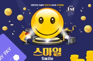 Read more about the article 안전한 토토사이트 스마일